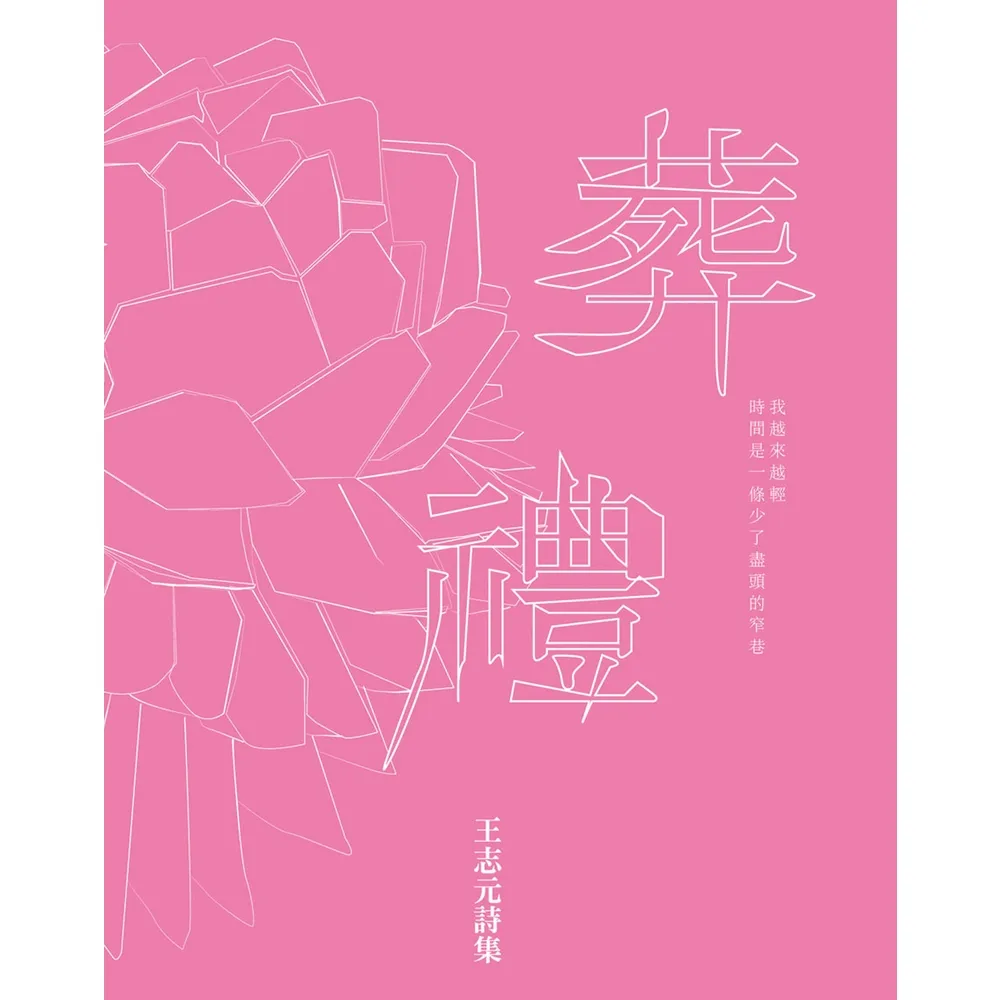 【momoBOOK】葬禮(電子書)