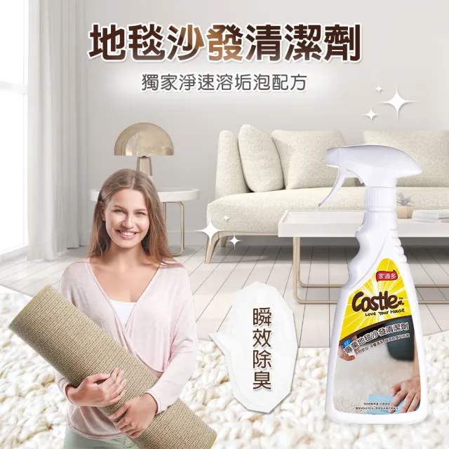 【CASTLE 家適多】專業地毯沙發清潔劑2000ml+500mlx2瓶(布沙發/椅墊/車用座椅/免水洗/深層去漬/織品清潔)