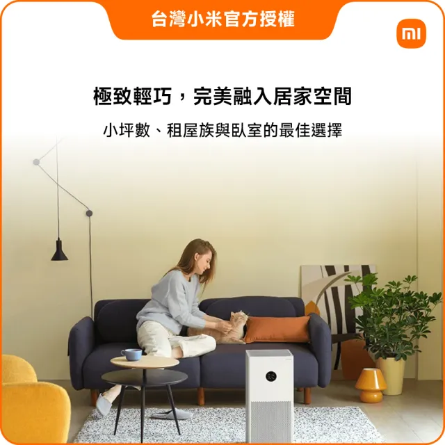 【小米】Xiaomi 空氣清淨機 4 Lite(小米官方授權代理/7-11坪適用/一年保固/米家APP/AC-M17-SC)