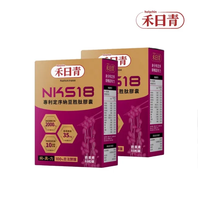 【holychin 禾日青】NKS18專利定序納豆胜肽膠囊120粒（其他規格）