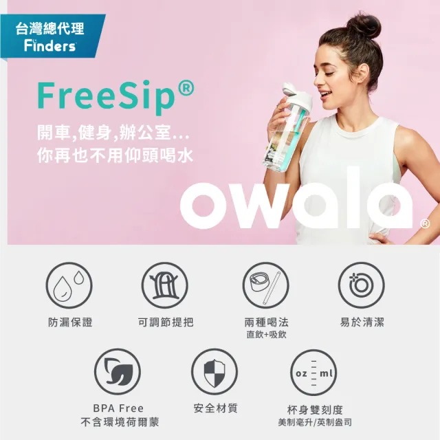 【Owala】Freesip Tritan 彈蓋+可拆式吸管運動水壺｜專利雙飲口｜-740ml/25oz(耐酸鹼/吸管水壺)