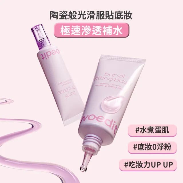 【twoedit】完美底妝組(水光定妝噴霧100ml+精華妝前乳30ml+無痕遮瑕膏5g)