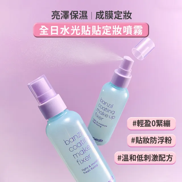 【twoedit】完美底妝組(水光定妝噴霧100ml+精華妝前乳30ml+無痕遮瑕膏5g)