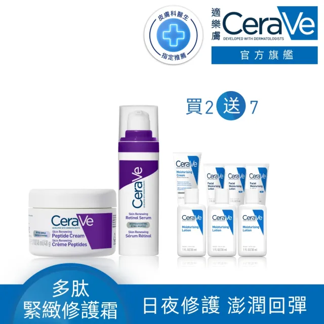 【CeraVe 適樂膚】極抗痕刷A必備組★極抗痕A醇緊緻修護精華 30ml+極抗痕多緊緻修護霜 48g