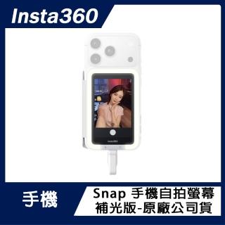 【Insta360】Snap 手機自拍螢幕 補光版 原廠公司貨