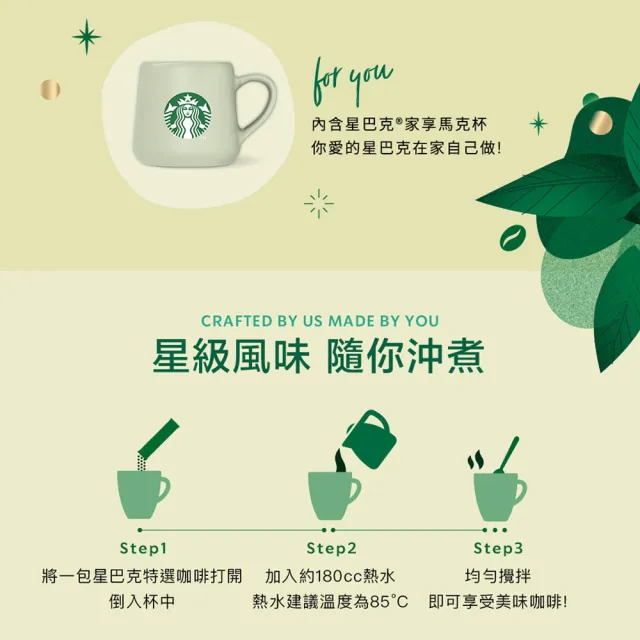【STARBUCKS 星巴克】星巴克特選系列-秋日團圓風味禮盒(含星巴克經典馬克杯）中秋節 送禮