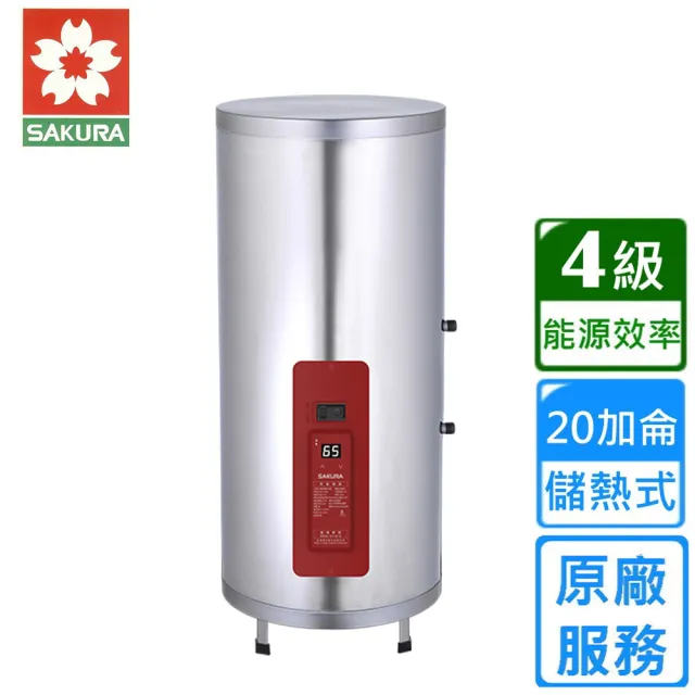 【SAKURA 櫻花】落地式儲熱式電熱水器20加侖4kW(EH2010M4原廠安裝)