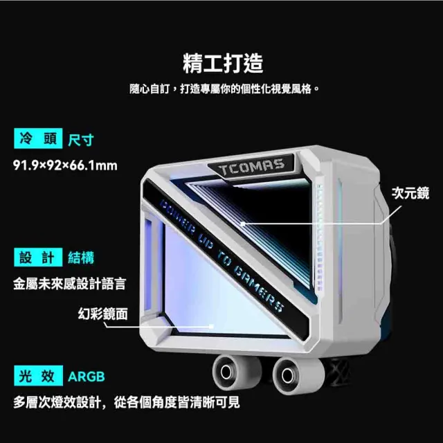 【TCOMAS】鈦鉭 LE200 360 ARGB CPU一體式水冷散熱器 黑色/白色 (炫彩無限鏡 /TDP300W)