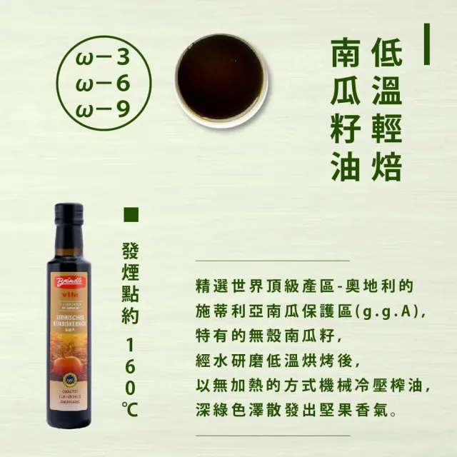 【智慧誠選】德國布蘭德 低溫輕焙南瓜籽油250ml/瓶(奧地利GGA特選南瓜籽 獨特焙香)