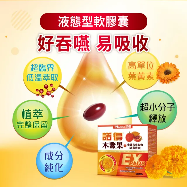 諾得 高純度木鱉果EX晶亮組