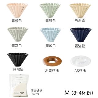 【ORIGAMI】霧色陶瓷濾杯組M＋濾紙M(台灣總代理)