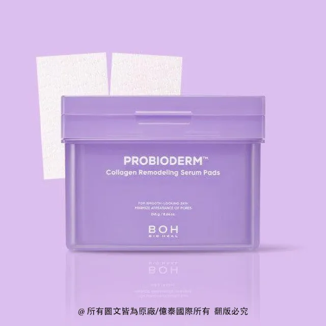 【BOH】百析珀 官方直營 緊實益生膠原蛋白護理棉(清潔＋濕敷)