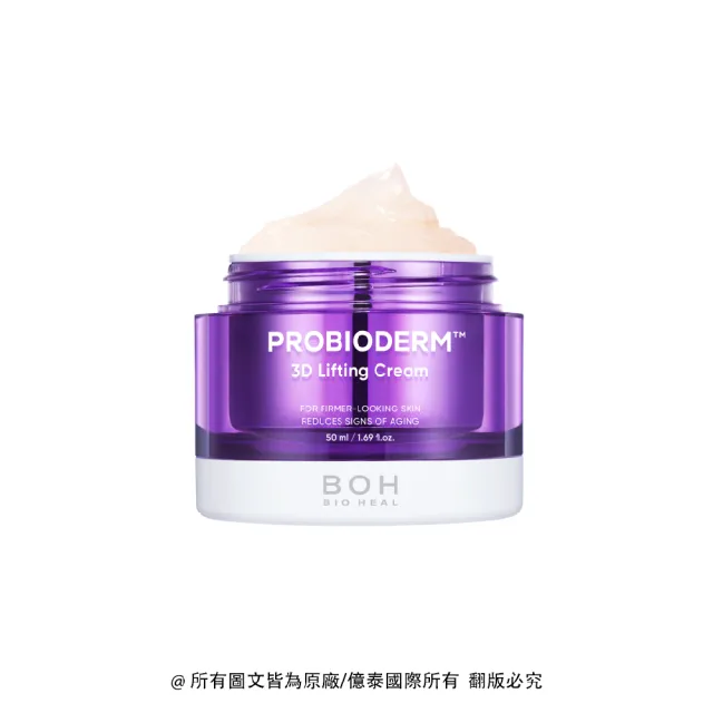 【BOH】百析珀 官方直營 3D 全方位緊實益生菌面霜2件組(50ML+50ML)