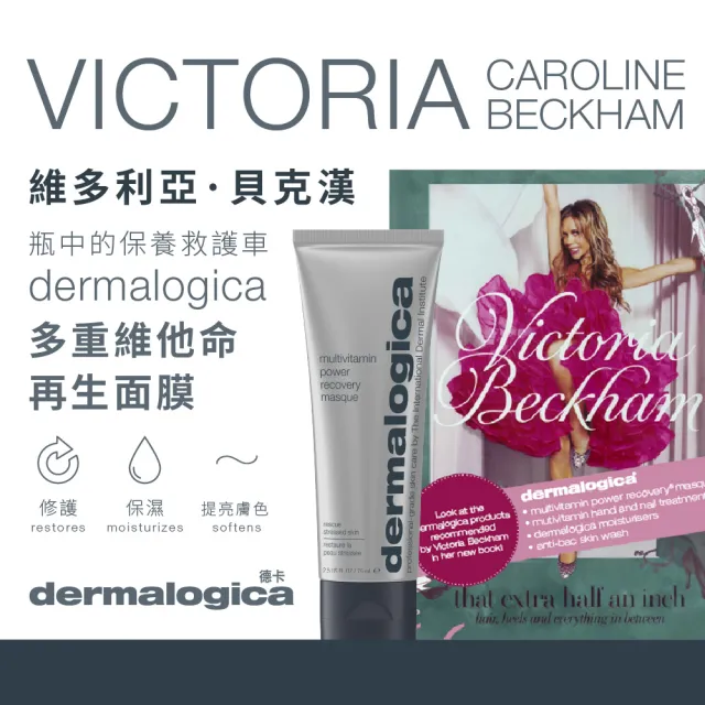 【dermalogica 德卡】熬夜透亮雙星組(多維面膜75ml+精微亮顏素13g/急救暗沉 改善毛孔 醫美修護 德美樂嘉)