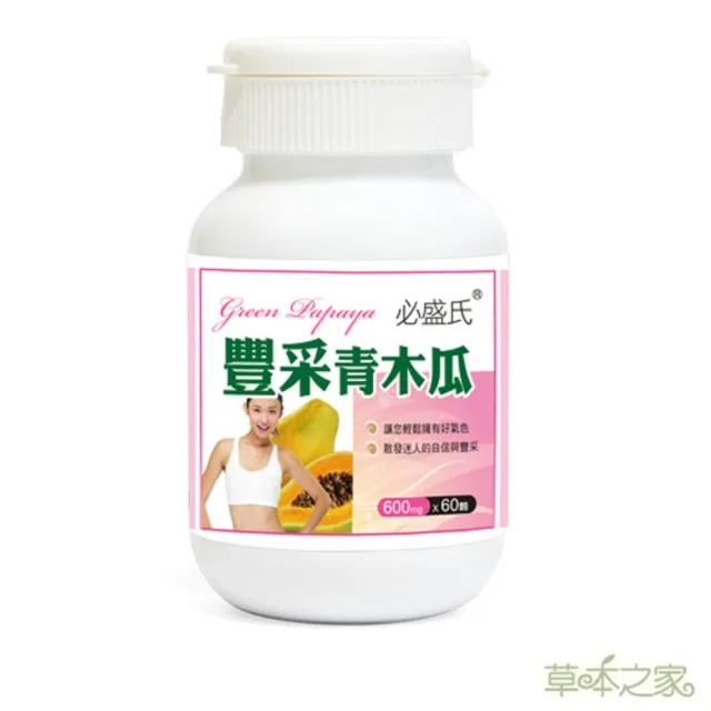 【草本之家】豐采青木瓜膠囊1入組60粒/入(葫蘆芭子.泰國葛根白高顆.膠原蛋白)