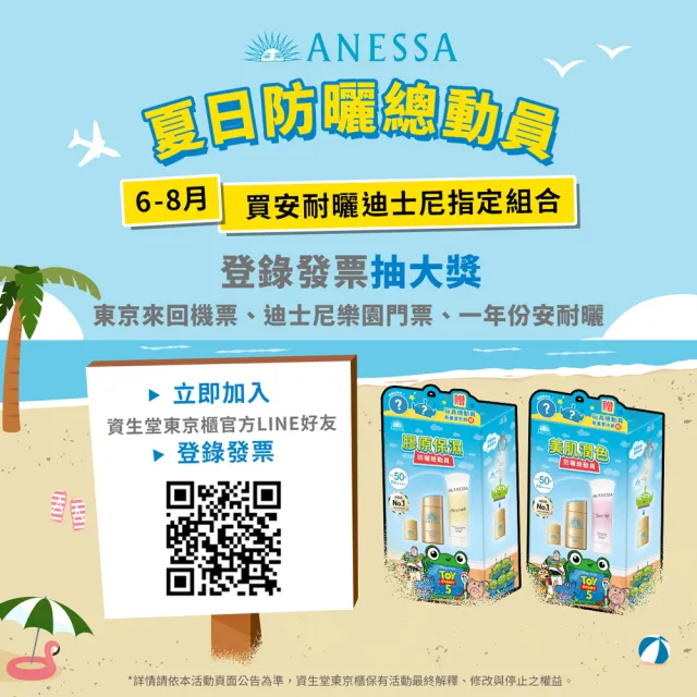 【ANESSA 安耐曬】玩具總動員明星限量聯名組（金鑽露+膠原保濕/金鑽露+美肌潤色）