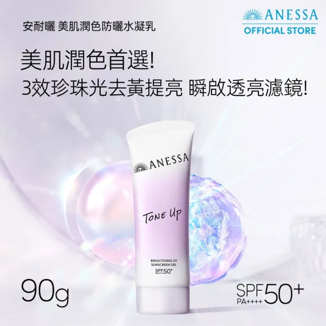 【ANESSA 安耐曬】妝前防曬水凝乳2入超值組（膠原保濕/美肌潤色任選）