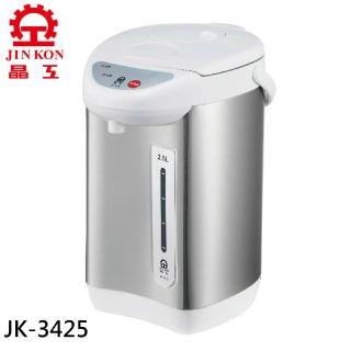 【晶工牌】2.5L氣壓電熱水瓶(JK-3425)