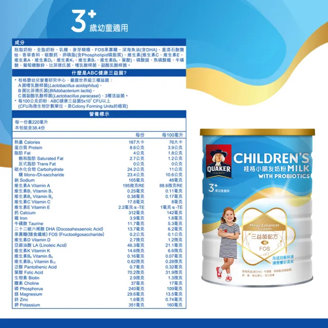 【QUAKER 桂格】三益菌小朋友奶粉 1500g*6罐(4號 3-10歲幼童適用)