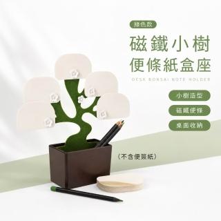 磁鐵小樹便條紙盒座(備忘綠 留言板 檔案夾 紙夾 夾子 帳單夾 冰箱夾 發票夾)