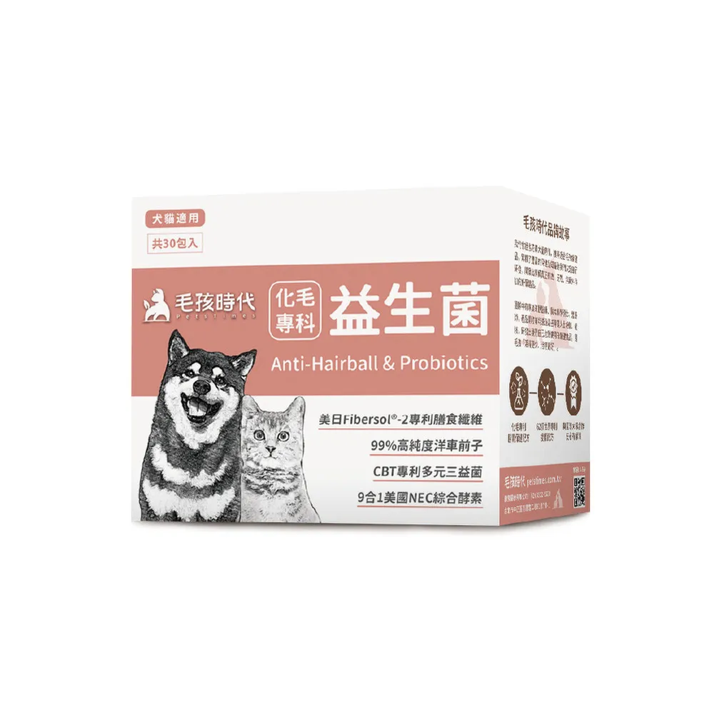 【毛孩時代】化毛專科益生菌x1盒(貓狗保健食品/排毛益生菌/排毛粉/化毛粉)