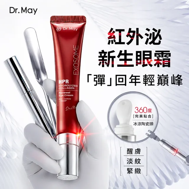 【Dr. May 美博士】紅膠原煥膚新生精華30ml / 積雪草保濕精華30ml_任選1入+B12紅外泌眼霜20ml 牛奶外泌體