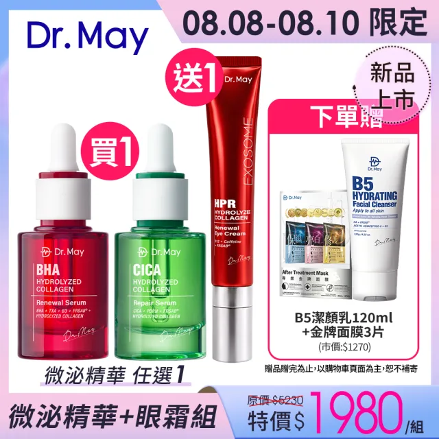 【Dr. May 美博士】紅膠原煥膚新生精華30ml / 積雪草保濕精華30ml_任選1入+B12紅外泌眼霜20ml 牛奶外泌體