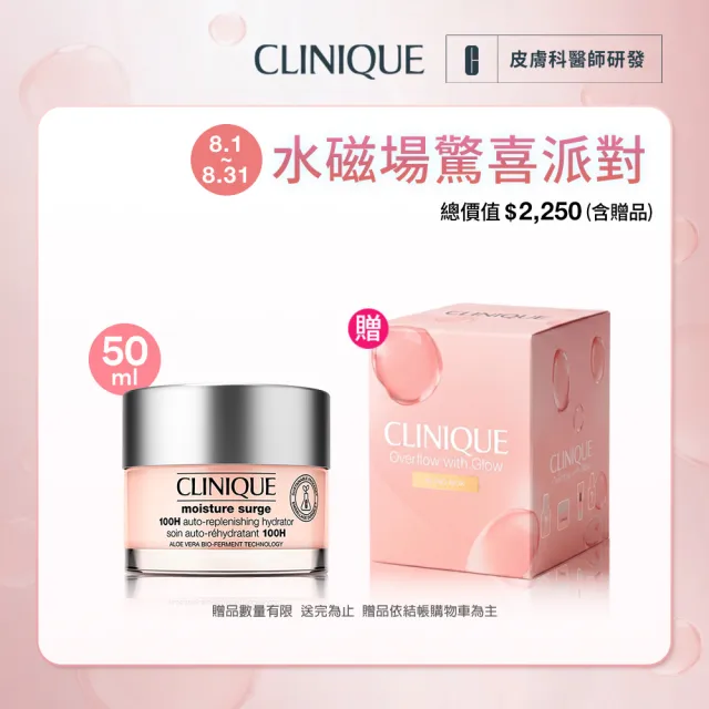 【CLINIQUE 倩碧】水磁場100H活水循環保濕凝膠 50ml
