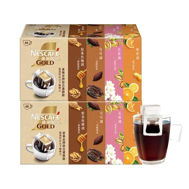 【NESCAFE 雀巢咖啡】金牌濾掛咖啡綜合禮盒 兩盒共96包(花香、陽光、濃萃、甘醇) 中秋 中元