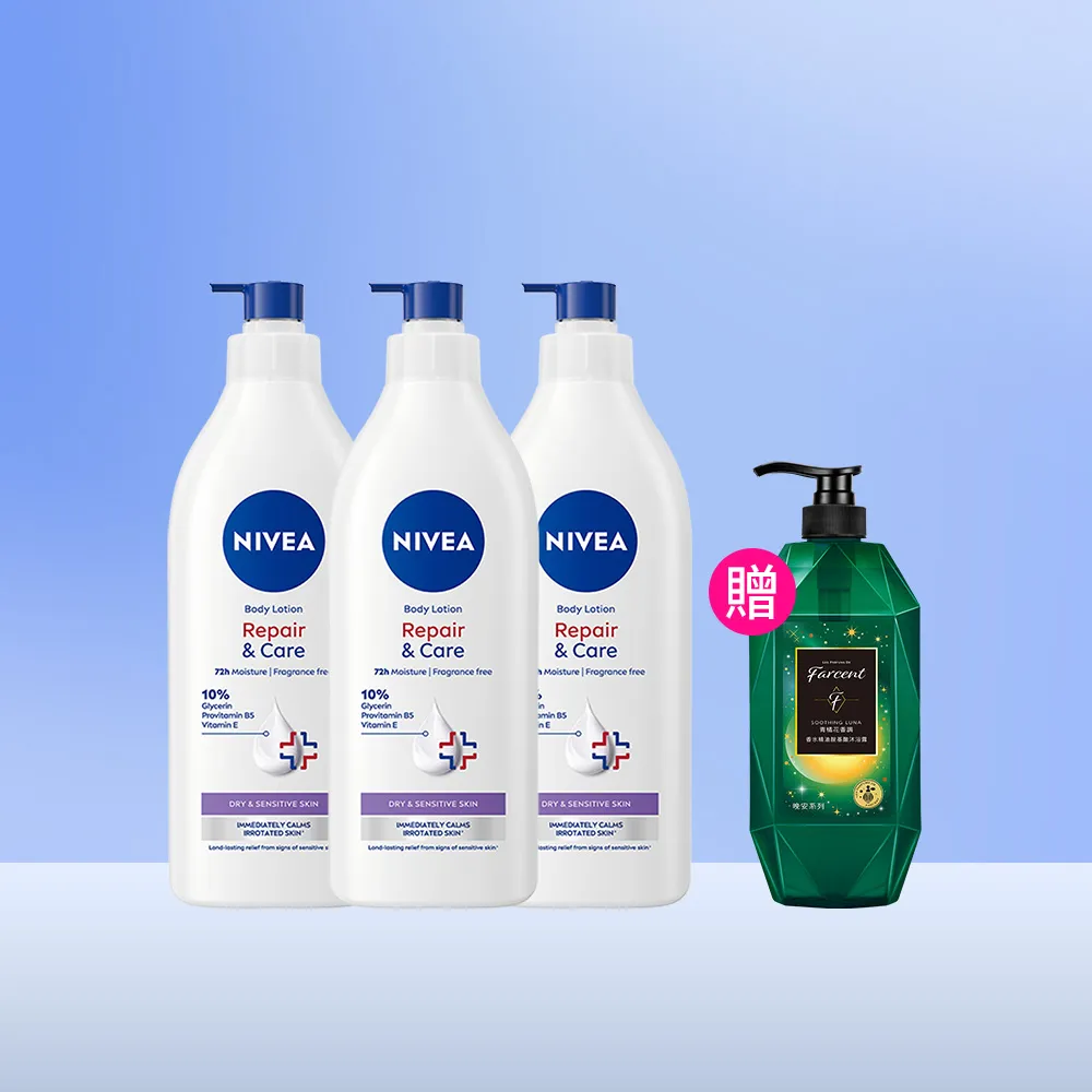 【NIVEA 妮維雅】極潤低敏修護乳液-無香版500mlx3入(身體乳液/溫和舒緩/乾燥敏感)