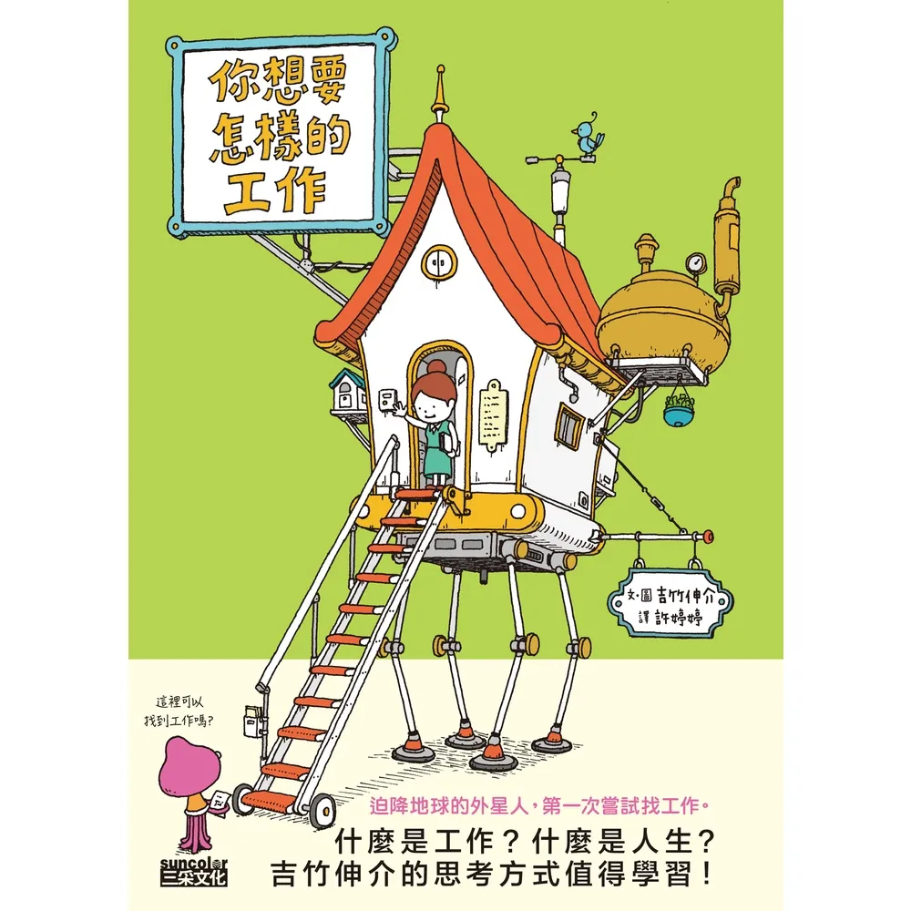 【momoBOOK】你想要怎樣的工作：什麼是工作？什麼是人生？吉竹伸介的思考方式值得學習！(電子書)