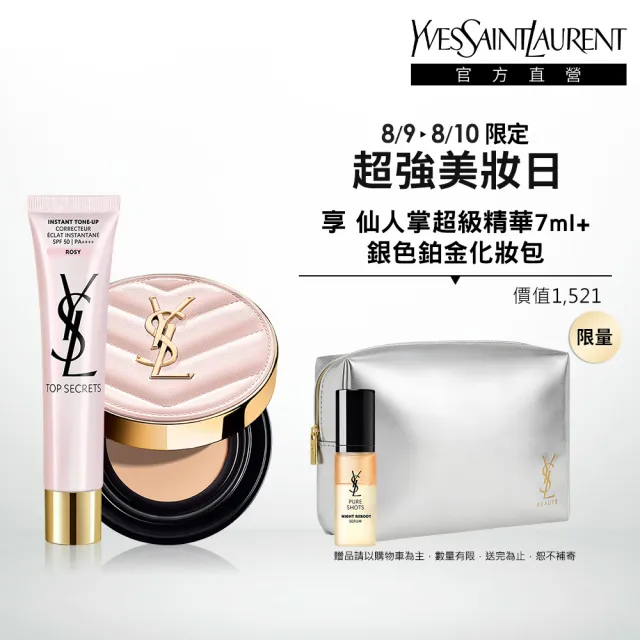 【YSL】官方直營 超模光感無瑕底妝組(粉氣墊12g +妝前乳40ml)