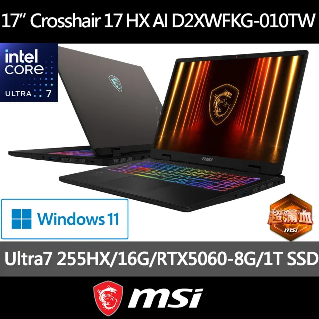 升級32G★【MSI 微星】17吋Ultra 7-255HX RTX5060電競筆電(Crosshair17HX AI/16G/1T/W11/D2XWFKG-010TW)