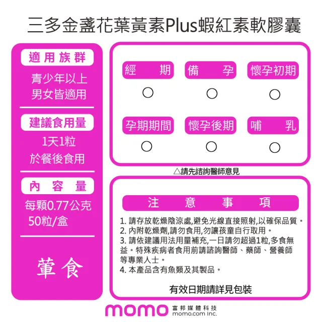 【SENTOSA 三多】金盞花葉黃素Plus蝦紅素軟膠囊3入組(共150粒)