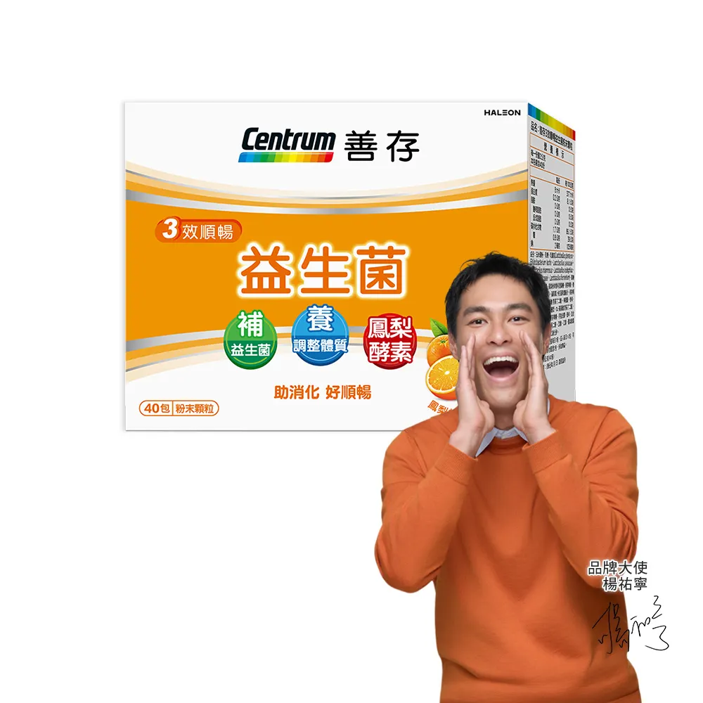 【CENTRUM 善存】3效順暢益生菌粉末顆粒(40包/盒-雙專利益生菌 消化順暢 代謝好 狀態好 鳳梨酵素)