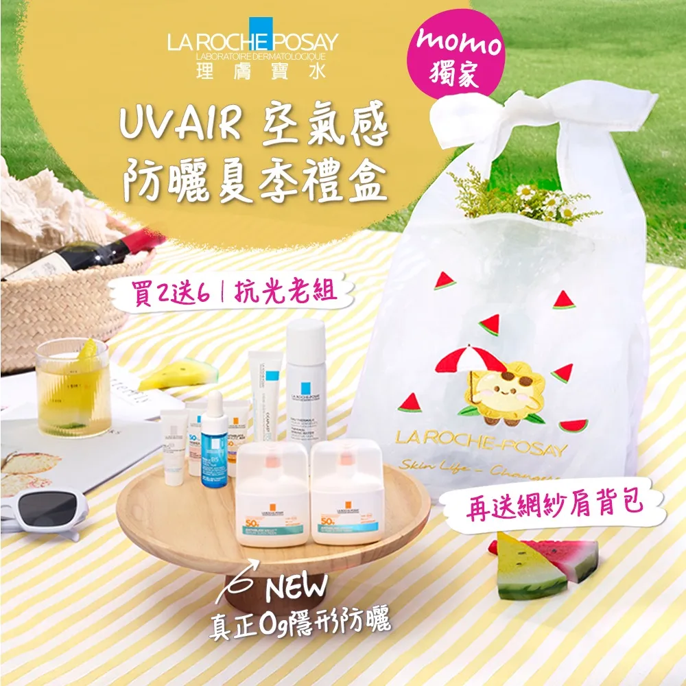 【理膚寶水】momo獨家!醫美節限定★UVAIR 空氣感防曬夏季禮盒(安得利UVAIR空氣感極效精華防曬 50ml*2)