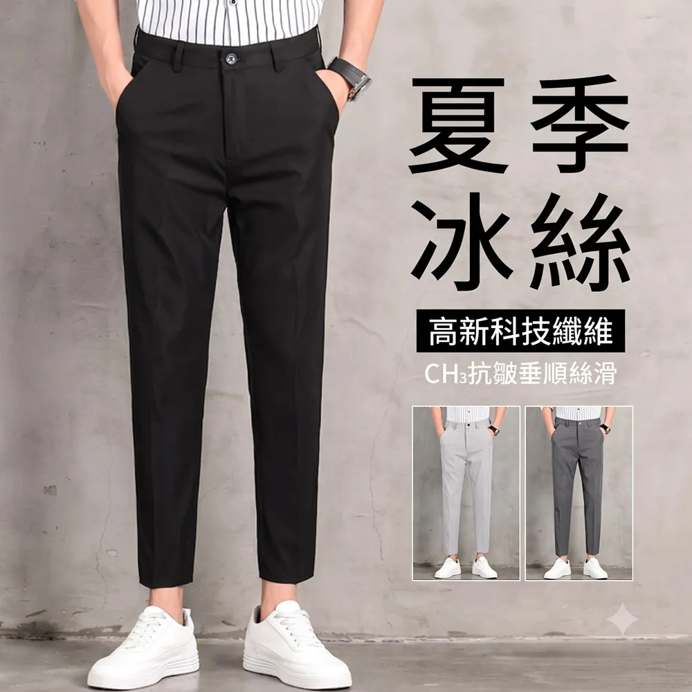 【巴黎精品】現貨限搶 西裝褲休閒褲冰絲涼感九分褲直筒褲(夏季薄款彈性修身男長褲子4色v1bj6)