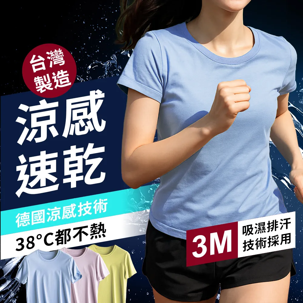 【Supercare 超勁氧】2入 台灣製造 男女款涼感衣 3M吸濕排汗專利 德國涼感技術(涼感t恤 排汗衣 排汗衫 短t)