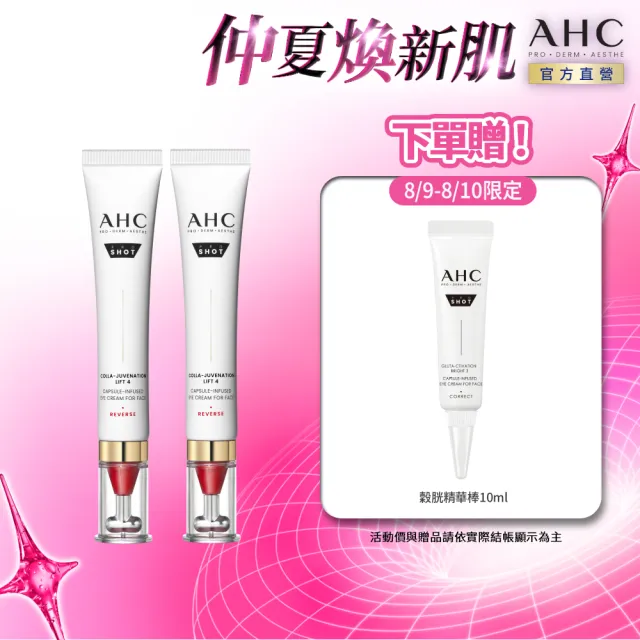【AHC】醫美科研雙波抗老多肽膠原抗皺眼霜30ml_2入組(眼霜/抗老/撫紋/緊緻/膠原蛋白)