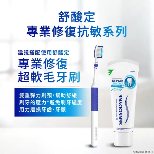 【SENSODYNE 舒酸定】進階護理 專業修復抗敏牙膏100gX8入(原味/亮白配方/沁涼薄荷)