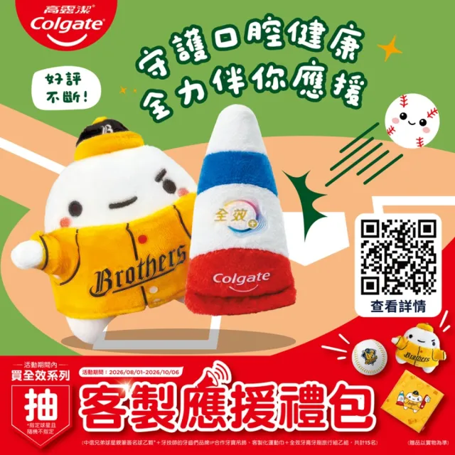 【Colgate 高露潔】全效抗牙菌斑牙膏95gX6入(清恬薄荷/舒心沁涼)