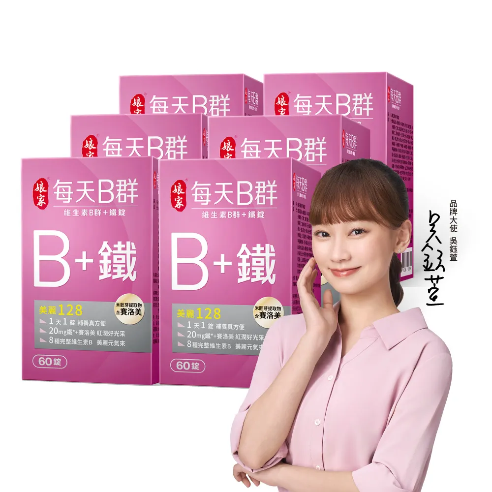【娘家】維生素B群+鐵60錠6盒(含賽洛美.360日份)