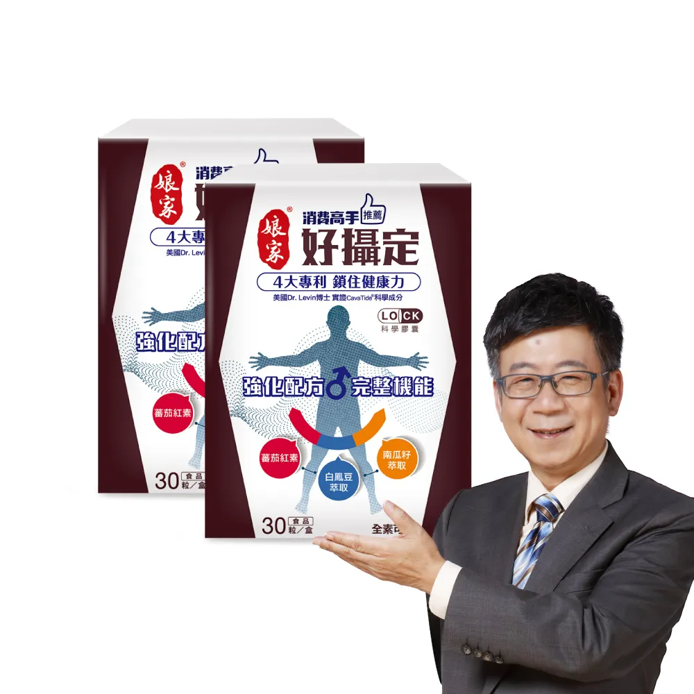 【娘家官方直營】消費高手好攝定膠囊2盒組(30粒/盒.氣象主播林嘉愷 推薦)