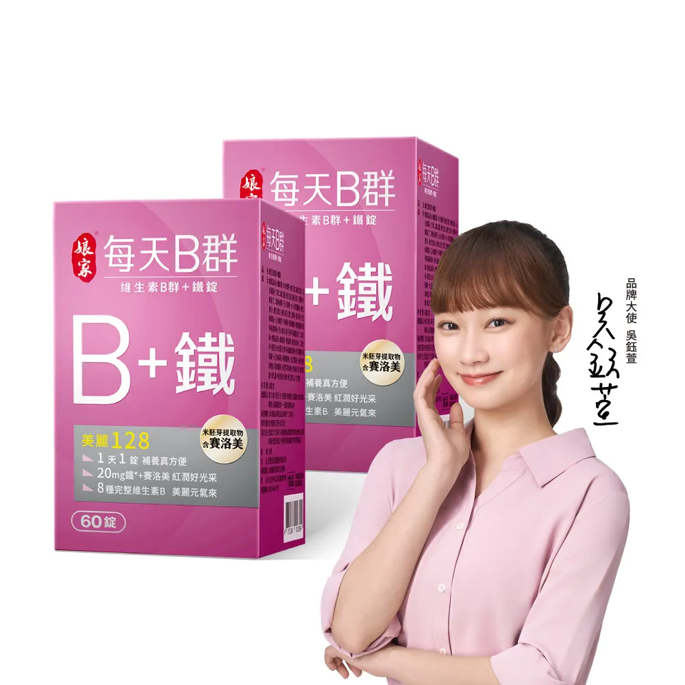 【娘家】維生素B群+鐵60錠2盒(含賽洛美.120日份)