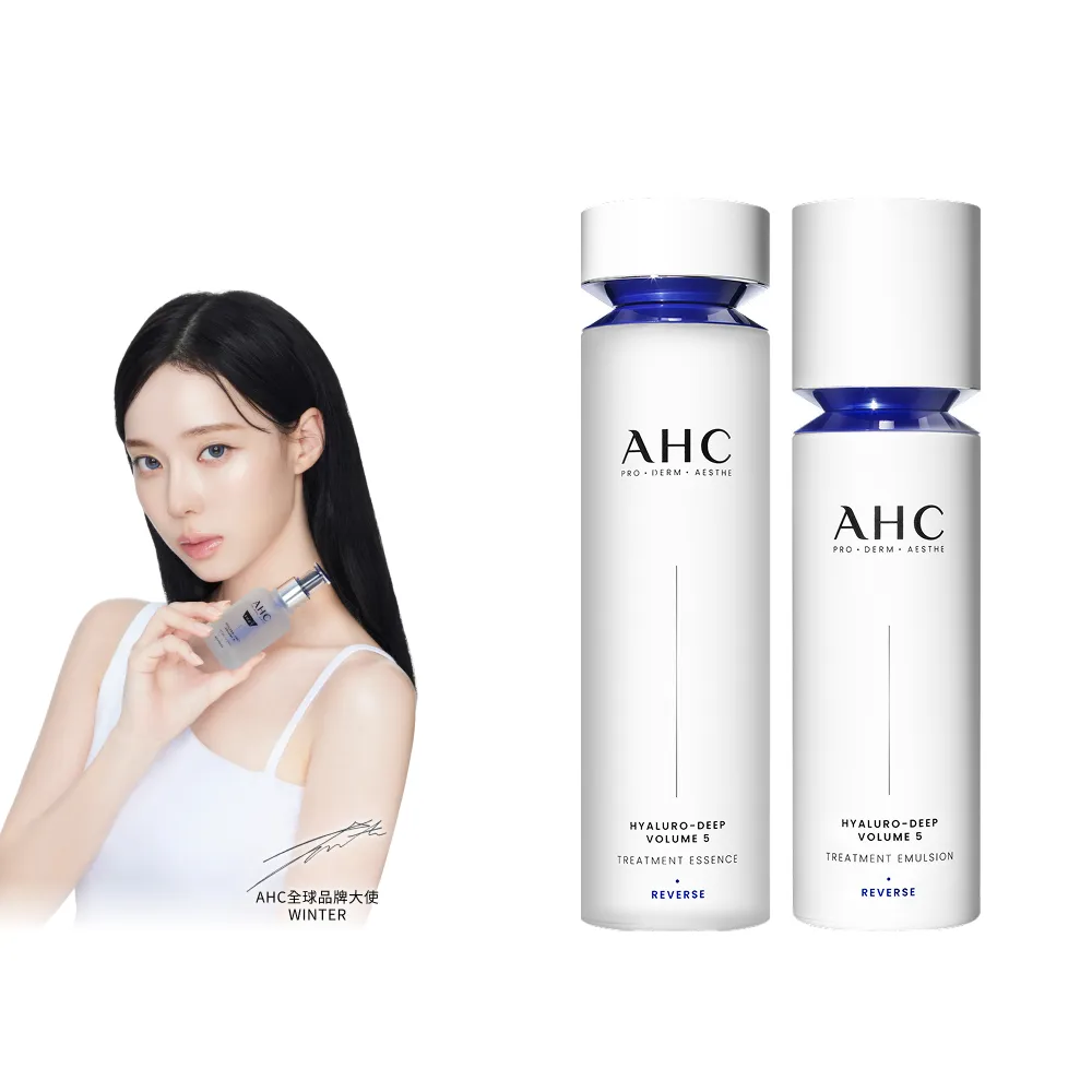 【AHC】超導水光玻尿酸基礎保濕組_精華水130ml+精華乳100ml(醫美科研 HA精華 B5保濕)