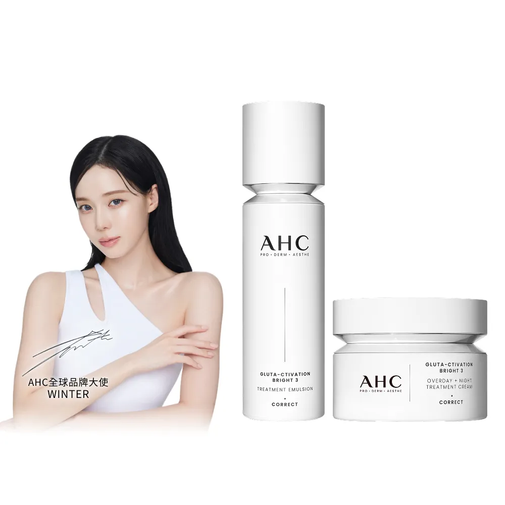 【AHC】醫美科研超秒晶透穀胱甘淡斑組_雪凝霜50ml+精華水乳100ml(淡斑/晶透)