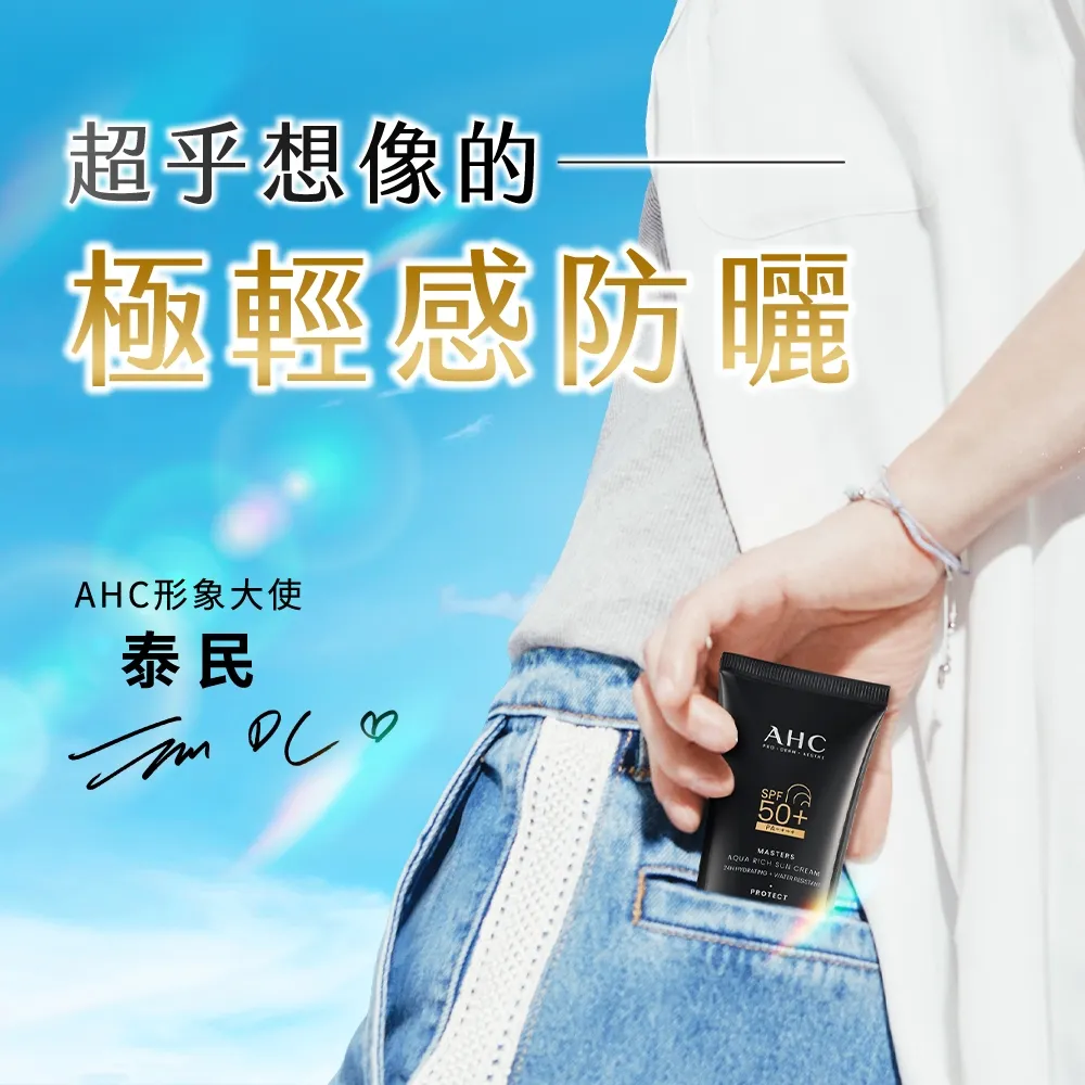 【AHC】極致防禦長效水潤防曬乳30ML(防曬/防禦/長效/水潤)