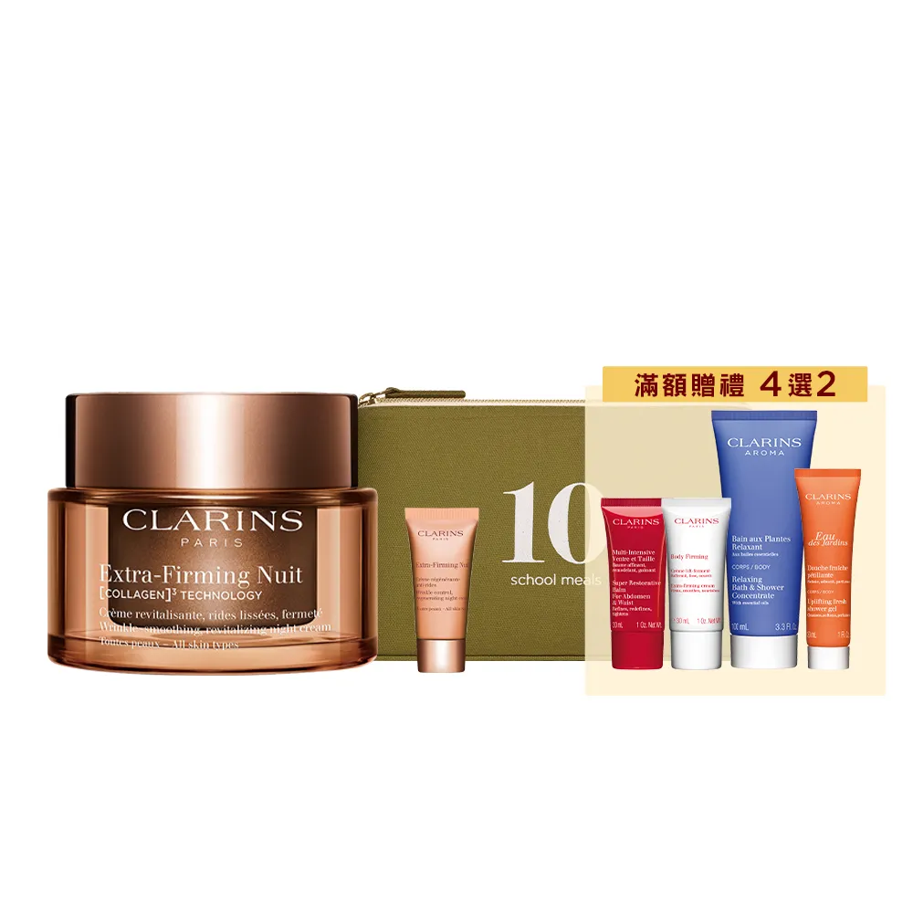 【CLARINS 克蘭詩】全新升級 煥顏緊緻膠原晚霜 50ml(彈簧膠原晚霜/膠原蛋白)