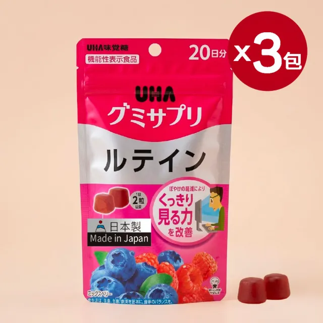【UHA 味覺糖】葉黃素 軟糖(共3包)｜護眼軟糖、網路熱搜機能軟糖、3C必備