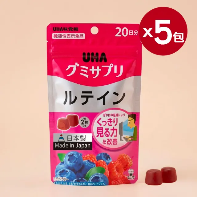 【UHA 味覺糖】葉黃素 軟糖(共5包)｜護眼軟糖、網路熱搜機能軟糖、3C必備